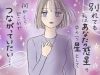 世界を渡り歩いて婚活!?　恋の迷走に終止符を打った「意外なきっかけ」