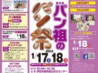 パン祖のパン祭りのポスター（伊豆の国市観光協会ウェブサイト