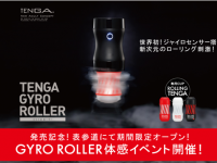 株式会社 TENGAのプレスリリース画像