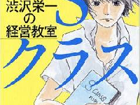 日本資本主義の父・渋沢栄一を身近に感じられる小説