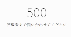 エラー