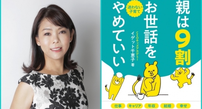 株式会社イゲット千恵子のプレスリリース画像