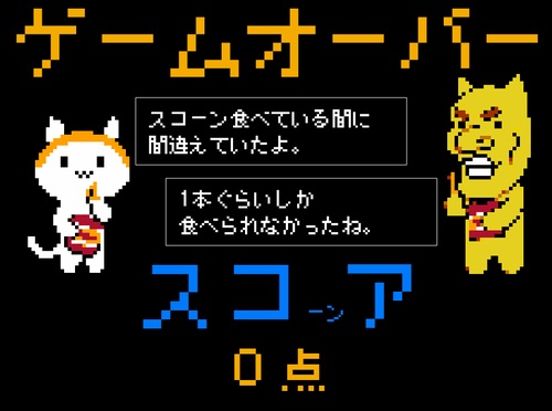 スコーン ブレインアウト