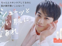 町田啓太が“肌の守り人”に。「アベンヌ ウオーター」Web CM順次公開中！
