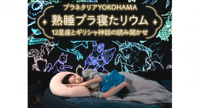 みなとみらいPRセンターのプレスリリース画像