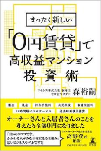 脅迫にデマ…不動産の新規参入者が業界から受けた嫌がらせ