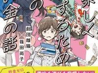 浪費女子のためのお金の教科書登場！　我慢したくないけど、この先ちょい不安に