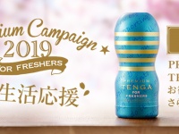 株式会社 TENGAのプレスリリース画像