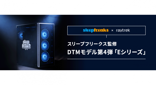 株式会社サードウェーブ レイトレックのプレスリリース画像