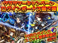 グランドサマナーズ運営事務局のプレスリリース画像