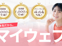 株式会社マイウェブのプレスリリース画像