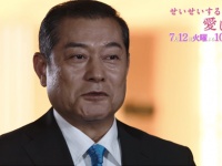新ドラ『せいせいするほど、愛してる』タッキーの伯父役・松平健が将軍感強すぎると話題に　「ラスボス感」「渋すぎる」
