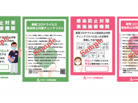 公益社団法人　日本鍼灸師会のプレスリリース画像
