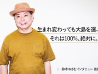 私たちは「大島美幸」になれなくてもいい