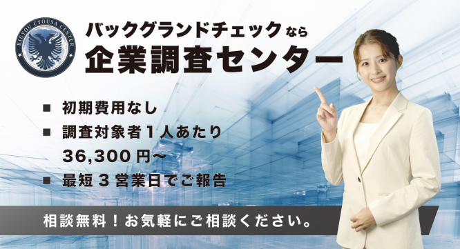 株式会社 企業調査センターのプレスリリース画像