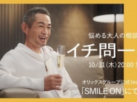 イチローとMEGUMIが「大人な悩み事」に本音で生回答！　「イチ問一答」第3弾が今夜開催