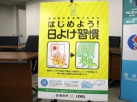 「日よけ習慣」の啓発ポスター（以下、Jタウンネット撮影）