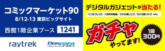 株式会社ドスパラのプレスリリース画像