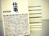 秋元康、坂本龍一、篠山紀信…　彼らが頭角をあらわした年齢に、あなたは何をしていただろうか