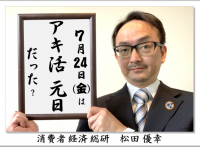 消費者経済総研のプレスリリース画像