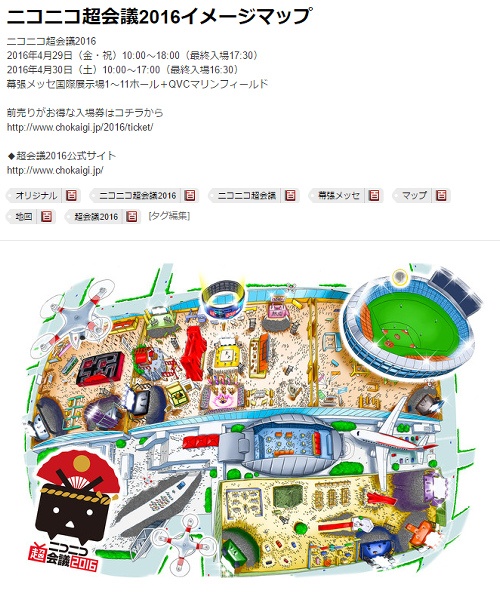 超会議　概要