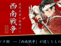 画像は「近代日本の夜明けと西南戦争」から