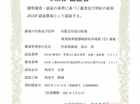 鳥山畜産食品株式会社のプレスリリース画像