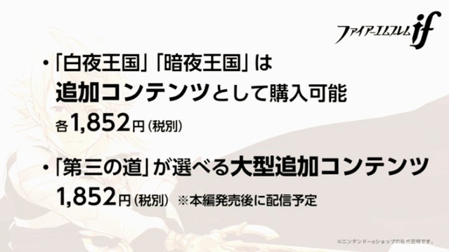 ファイアーエムブレム if