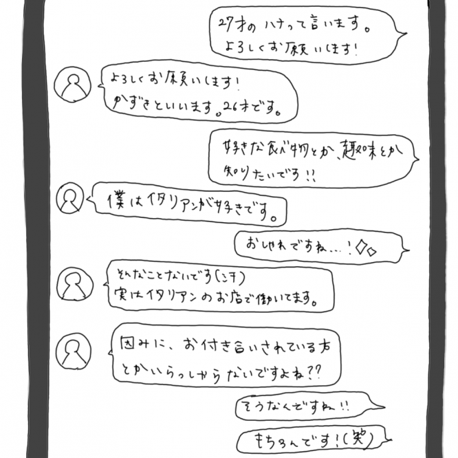 100日後に彼氏ができるハナ15日目-1
