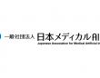 一般社団法人日本メディカルAI学会のプレスリリース画像