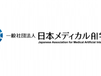 一般社団法人日本メディカルAI学会のプレスリリース画像