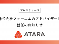 アタラ株式会社のプレスリリース画像