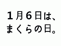 まくら株式会社のプレスリリース画像