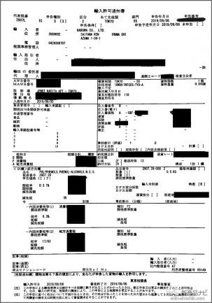 輸入許可通知書