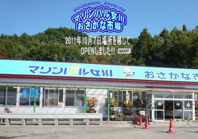 「マリンパル女川おさかな市場」公式サイト