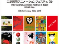 広島国際アニメーションフェスティバル30周年記念誌