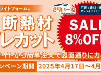 株式会社桐井製作所のプレスリリース画像