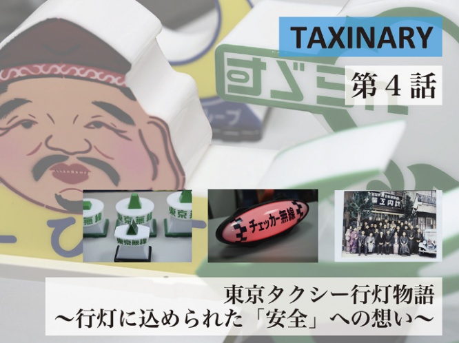 東京ハイヤー・タクシー協会のプレスリリース画像