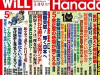 左・「WiLL」（ワック）2018年5月号／右・「月刊Hanada」（飛鳥新社）2018年5月号