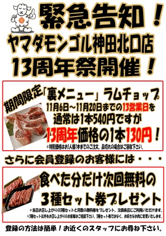 ヤマダモンゴルのプレスリリース画像