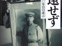 イメージ画像：『帰還せず 残留日本兵 六〇年目の証言』（小学館）