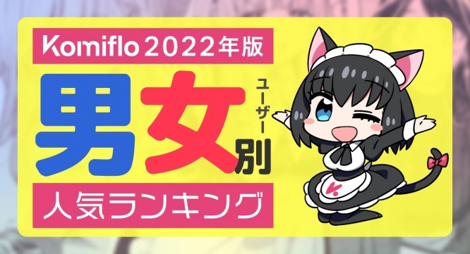 株式会社Komifloのプレスリリース画像