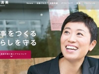 公式サイト「辻元清美WEB」より
