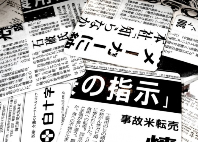 日本人は新聞に信頼をおいているのか