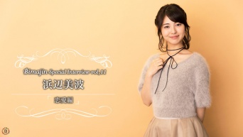 Bimajin Special Intervew Vo.11 浜辺美波【恋愛編】