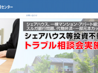 スルガ銀行・投資用不動産被害者弁護団事務局のプレスリリース画像