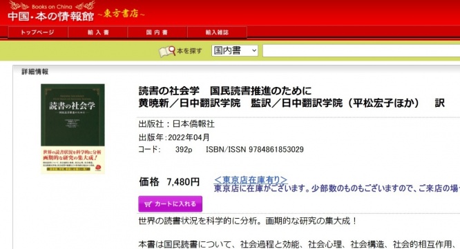 日本僑報社のプレスリリース画像