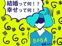 【三十路と婚活】幸せになりたいのに、「幸せ」が何かわからない