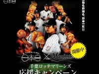 株式会社 日本一のプレスリリース画像