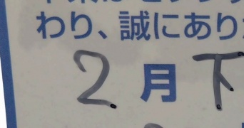 天才的かつ超強引な〝値上げのお知らせ張り紙〟に14万人が感心　「めっちゃ好き」」「こういうの思いつく人って頭いい」